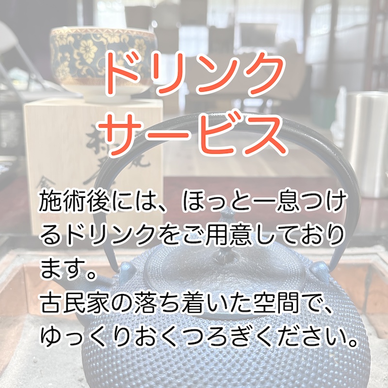 ドリンクサービス