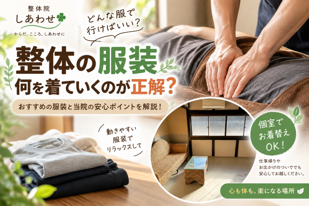 整体の服装_何着ていくのが正解？