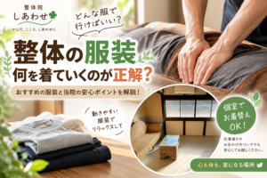 整体の服装_何着ていくのが正解？